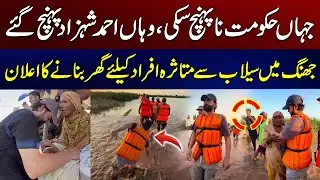 Ahmed Shehzad Turns Hero for Pakistan&rsquo;s Flood Victims | Exclusive Interview | City 41