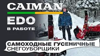 Гусеничные снегоуборщики Caiman EDO 26, 32H, 32H(H), 36Y в работе. Сугробы не страшны. + Valto 30CVE