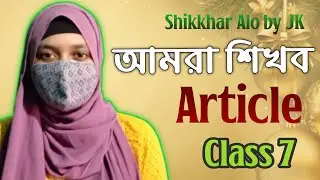English 2nd Paper | Article | Class 7 | Sikkhar alo by JK