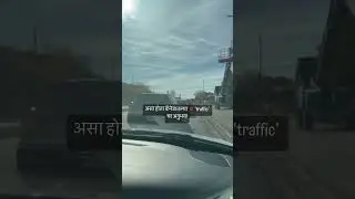 Traffic experience in Canada!