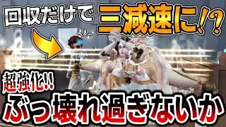 結魂者に超強化！？環境トップレベルのぶっ壊れになるか...？【第五人格】【IdentityV】