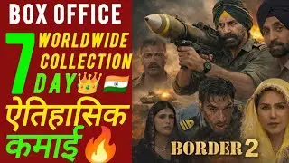 इतिहास रचा रिकॉर्ड तोड़ कलेक्शन | Border 2 Box Office Collection worldwide today 