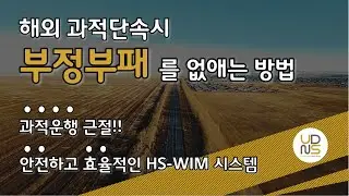 [JRP WIM] 카자흐스탄 누르술탄 현장 HS-WIM 시스템
