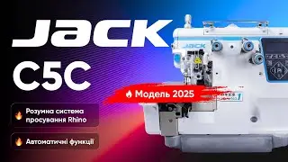 Модель 2025 року! Комп'ютеризований оверлок Jack C5C