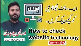 How to check website technology                   ویب سائٹ ٹیکنالوجی کو کیسے چیک کریں