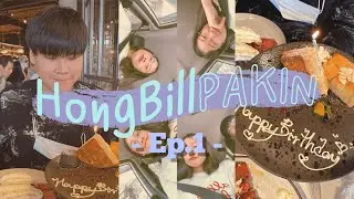หงบิวพากิน ep.1 ฉลองวันเกิดบิวครบ22ปีที่ Copper Buffet | HongBillPAKIN