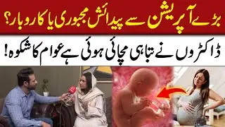 C Section Business Or Last Option? | Diabetes In Pregnancy | Maher Zishan Exclusive Story | 92NewsHD