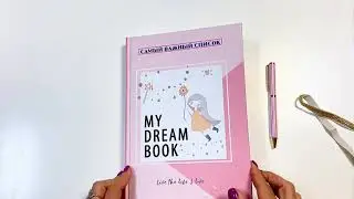 Книга желаний Artifact My Dream Book