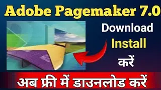 Adobe pagemaker 7.0 free me download kaise kare | pagemaker install kaise kare #pagemaker