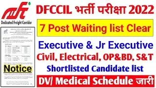 DFCCIL WAITING LIST latest Update 2023 | DFCCIL Jr. Executive & Executive Waiting list Clear & DV