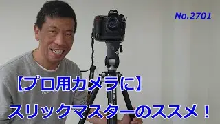 【おススメを聞かれたら】プロ機に！スリックマスターIII（動画No.2701）