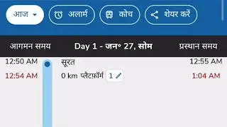 🚆 How to Know Your Train&rsquo;s Platform, Current Location, Arriving Station & Time from Home? 🔍📢