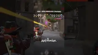 ЗА ВИРТУС ПРО ИГРАЮ В ДЕДЛОКЕ