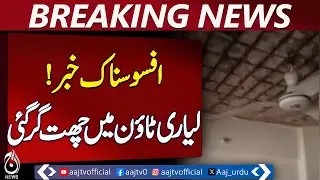 Tragic news! Roof collapses in Lyari Town - Pakistan news