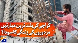 Karachi Construction: Little to No Worker Safety? - DW- Geo Digital @geonews