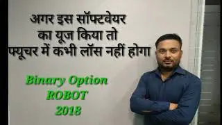 Binary Option best ROBOT software 2018 | IQ Option pro signals bot | 88%  Accurate Signals