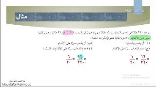 Math Show | تقدير الاحتمال | الصف السابع