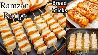 Bread Snacks Recipe| Bread Cheese Sticks | Ramzan Special Recipe | New Recipe | Iftar Recipes