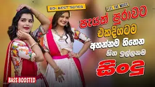 2026  Trending New Sinhala Band Songs Collections || New Sinhala Songs Collection
