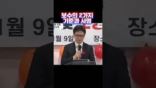 보수의 2가지 기준과 사명