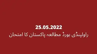 Rawalpindi Board 10th class Pakistan Studies Papers Cancelled