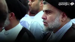 الله يعينك مقتدى | علي الدلفي و أحمد الساعدي