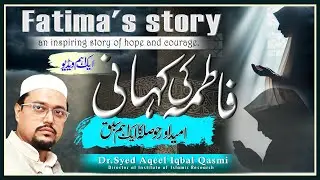 Fatima's Story: An Inspiring Story of Hope & Courage | فاطمہ کی کہانی: امید اور حوصلہ کا ایک اہم سبق