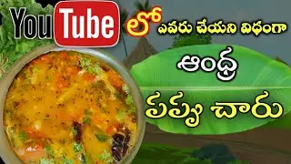 మీరు అడిగిన పప్పుచారులో 👉ఈ రెండు వేసి చేయండి 😋 pappu charu recipe in Telugu స్పెషల్ పప్పు చారు 👌👌👌👍