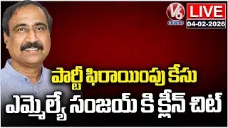 LIVE : MLA Sanjay Gets Clean Chit By Speaker Gaddam Prasad In Party Defection Case | V6 News