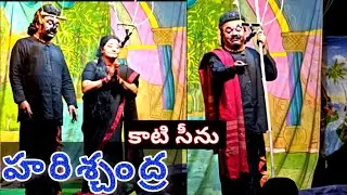 హరిశ్చంద్ర నాటకం #పద్యాలు | కాటిసీను పద్యాలు @svmtelugumedia89 