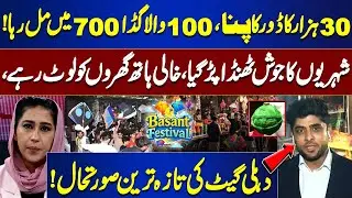 Basant Festival 2026: Kite Prices Skyrocket - Rs30,000 Dor & Rs700 Kite | Delhi Gate  | Live Scenes