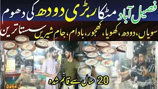Faisalabad Famous Mian G Rabri Dodh | Matka Rabri Dodh | Street Food | Discover Faisalabad