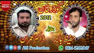 Hafeez Baber   VS  Dr. Imran  !!  Gojerkhan  !!  2012