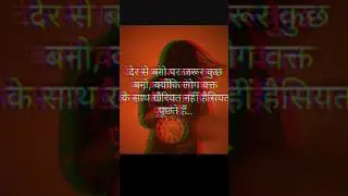 Log khairiyat nahi haisiyat puchhate hai😎😎|#motivation#Success#shorts