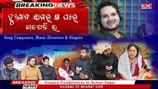 #HUMAN SAGAR #ODISHA SINGER# HOME VISIT BY GAJAPATI ARTISTS# Deepest Condolence to Human Sagar