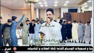 بارون نينوى الأول الفنان محمد الملاعلي و المايسترو احمد الدبساوي قاعة إسطنبول زفاف احمد البدراني