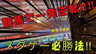 【過去最高枚数】G1ワールドクラシックにえぐい賭け方したらとんでもない結果に！チャンネル史上最高枚数獲得！？