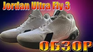 Обзор Jordan Ultra Fly 3 Low /  Обзор на баскетбольные кроссовки