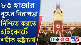 Calcutta High Court, Election Commission: কেন আদালতের উপর দায়িত্ব চাপানো হচ্ছে? প্রশ্ন হাইকোর্টের