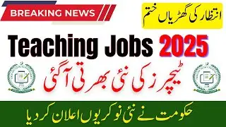 Teaching jobs 2025 |KPK Upcoming teaching jobs Through ETEA | How to apply for KPK jobs 2025