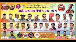 आई पावणाई देवी चषक २०२६ |AAI PAVANAI DEVI CHASHAK 2026 #FINALDAY