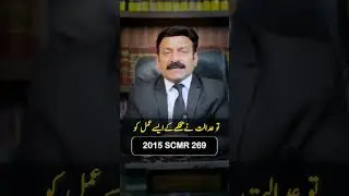 2015 SCMR 269 | Top Service Law Tips for Government Employees |  Raja Naveed Azam | #shorts
