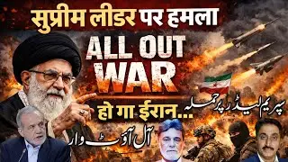 Supreme Leader Par Hamla | ALL OUT WAR !