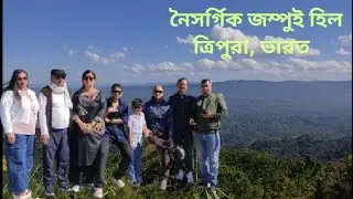 Jampuii Hill Tour | নৈসর্গিক জম্পুই হিল ভ্রমণ | 