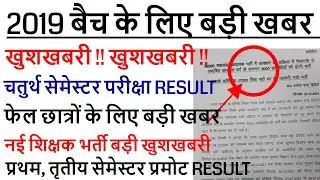 DELED (btc) 4th Semester Result 2021/ DELED BTC 2019, 2018, 2017 batch result percentage kaise dekhe