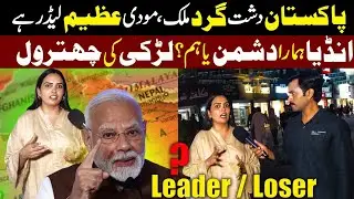 Modi Makes India Great ? Pakistani Girls Reaction |India Vs Pakistan |Public Reaction 