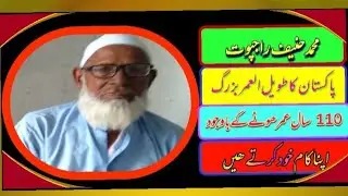 oldest man in Pakistan