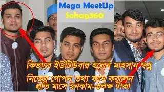 Mega Meet Up Sohag360 And Mahsan Sowpno On YouTube