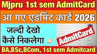 How to download  mjpru 1st sem Admitcard | कैसे  निकलेगा एडमिट कार्ड जल्दी देखो |#mjpruadmitcard2026
