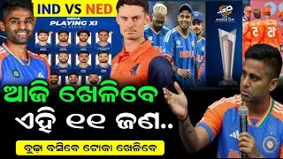 India vs Netherland T20 Final Playing 11 | Ind vs Ned T20 world cup Playing 11 | Playing 11 Today